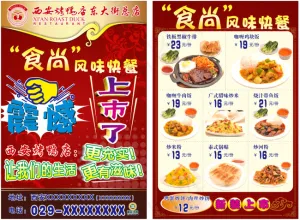 快餐海报传单