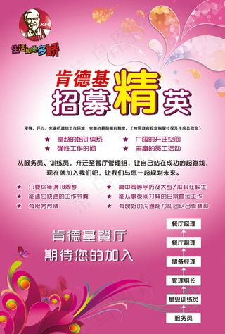 肯德基招聘信息