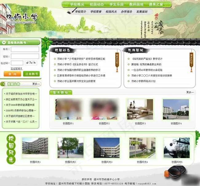 小学校园信息网页模板psd模版下载