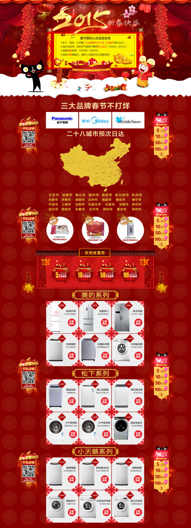年末新春春节电器专题页PSD分层(1920X5237(DPI:72))psd模版下载