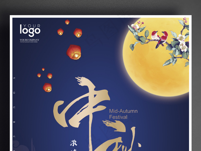 2017中秋佳节户外海报