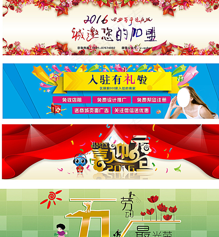 2016招商 元旦 五一 宣传图片cdr矢量模版下载