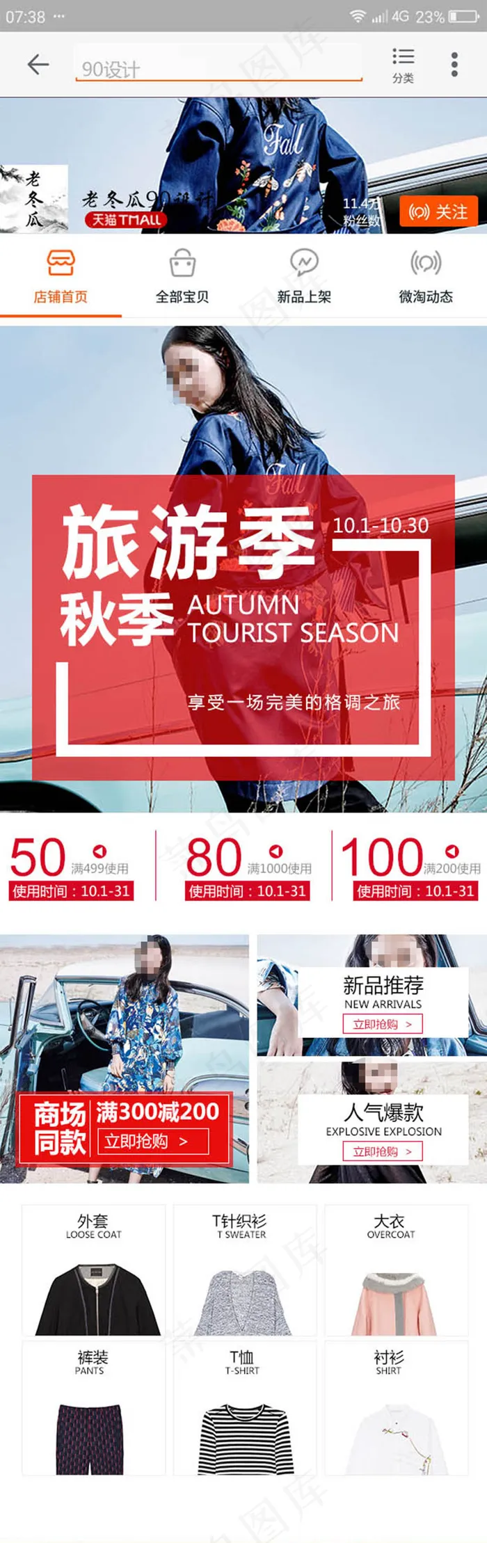 淘宝女装手机端首页模板psd素材psd模版下载