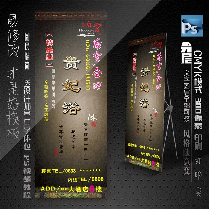 洗浴中心店内x展架psd模版下载