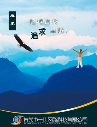 超越自我企业文化图片