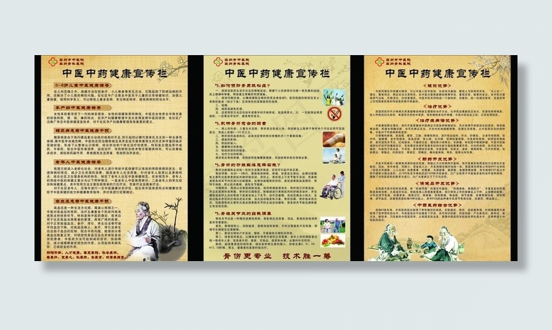 中医治未病宣传栏图片(297X210)cdr矢量模版下载