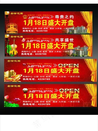 房产 开业 喜庆 中国风图片