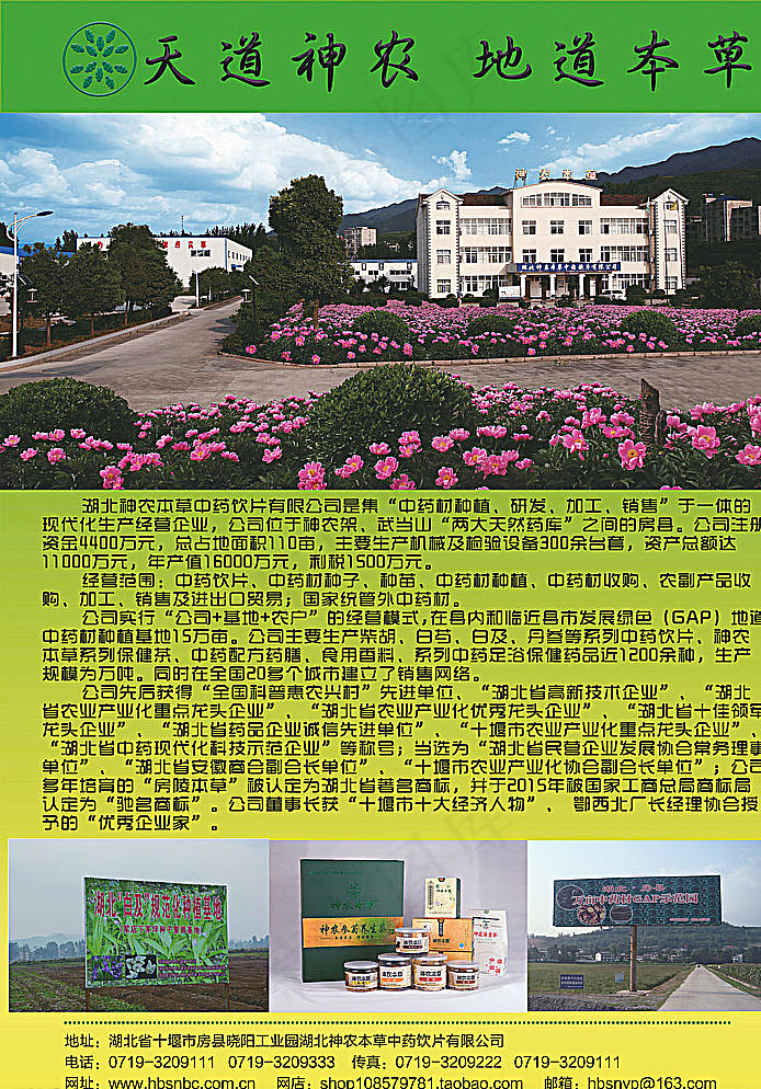 湖北十堰房县神农本草中药公司图片psd模版下载