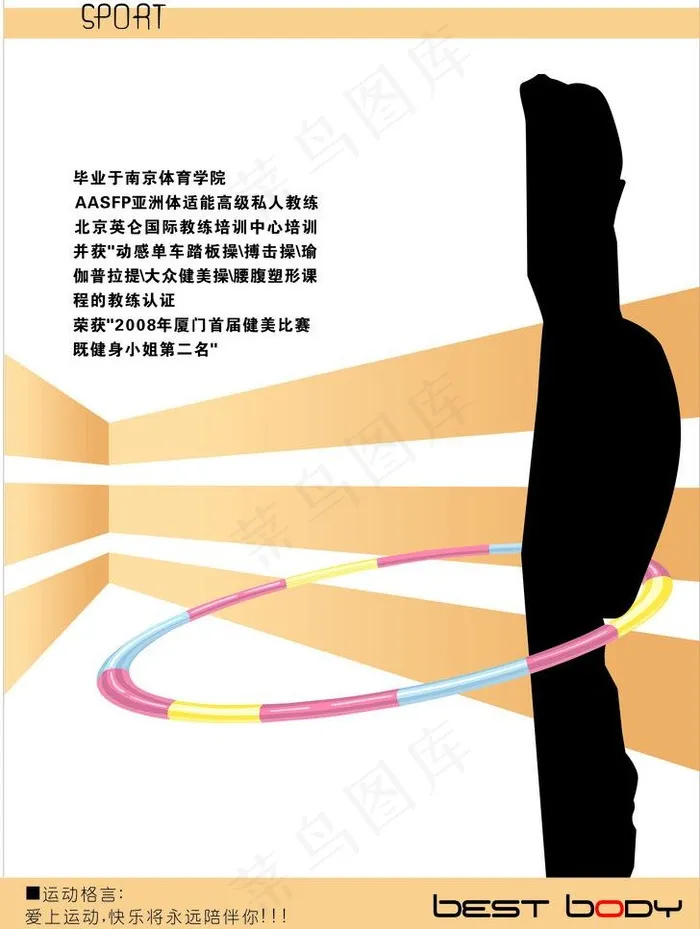 体育 运动 呼啦圈图片cdr矢量模版下载