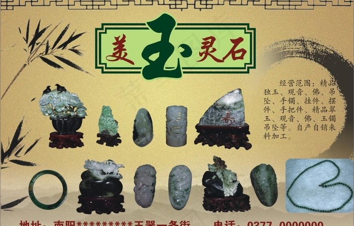 南阳玉器图片cdr矢量模版下载