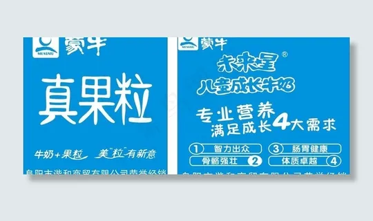蒙牛真果粒图片