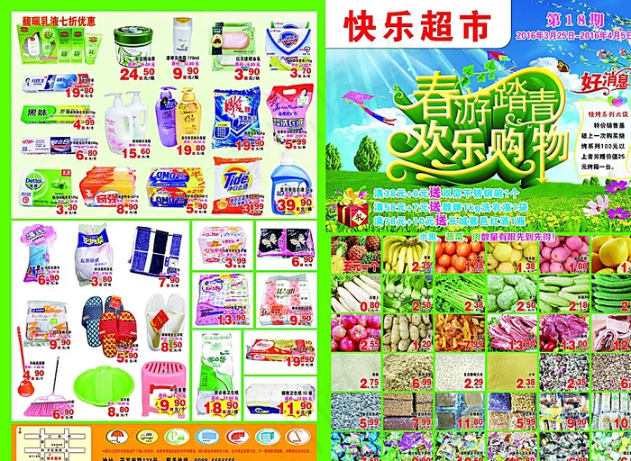 春游踏青图片(6803X5031(DPI:300))psd模版下载