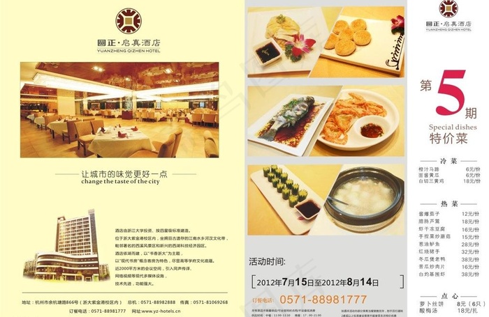 高档酒店菜单设计图片cdr矢量模版下载