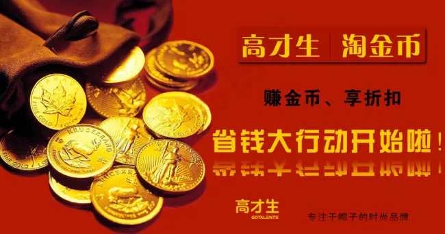 时尚帽子淘金币促销海报psd模版下载