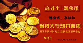 时尚帽子淘金币促销海报