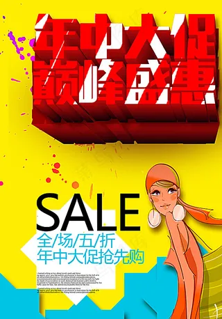 年中大促巅峰盛惠图片