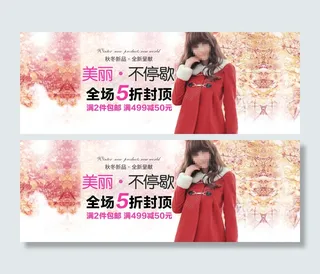 满减活动banner