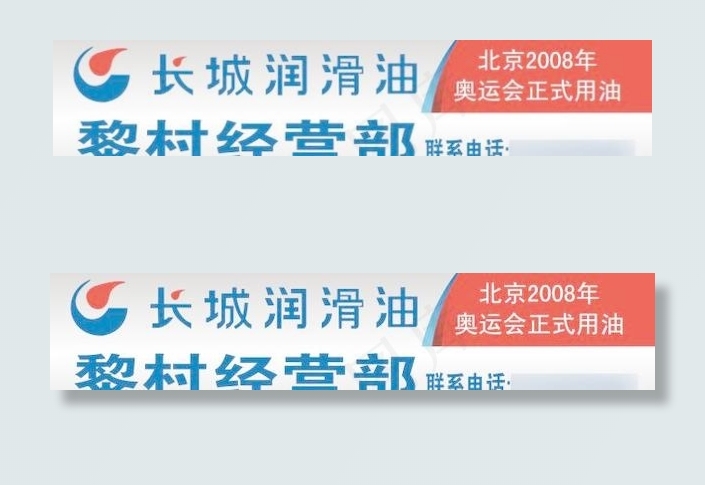 长城润滑油经营部门头招牌设计cdr...