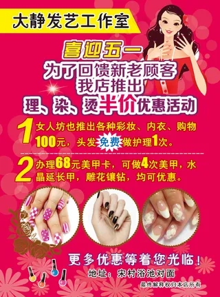 美甲单页优惠活动