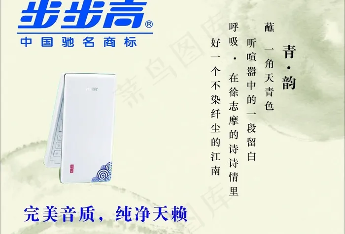 步步高手机宣传单cdr矢量模版下载