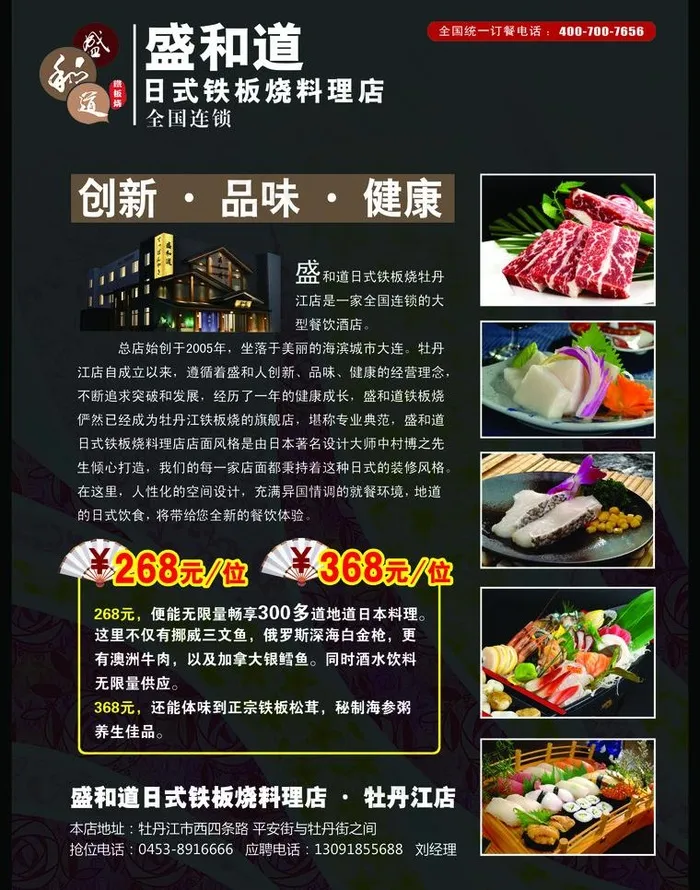 日式料理图片(2894X3898(DPI:300))psd模版下载