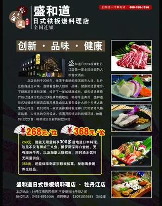日式料理图片