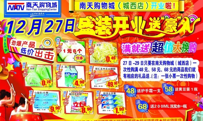 超市车贴(4528X2953(DPI:50))psd模版下载