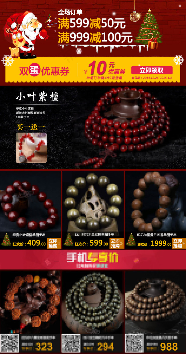 淘宝关联销售促销模板下载psd模版下载