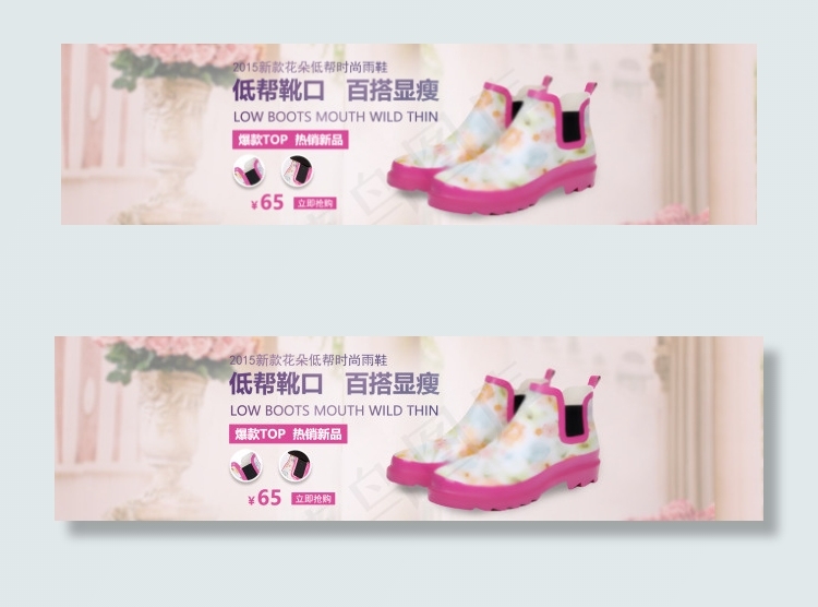 花朵雨鞋首页海报