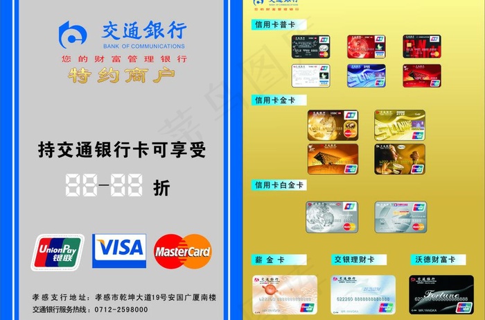 交通银行三折页图片cdr矢量模版下载