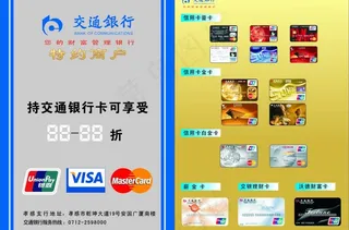 交通银行三折页图片