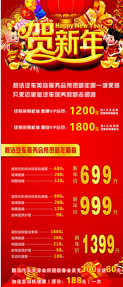 汽车美容保养会所贺新年展架图片cdr矢量模版下载