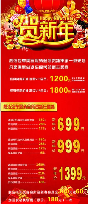 汽车美容保养会所贺新年展架图片