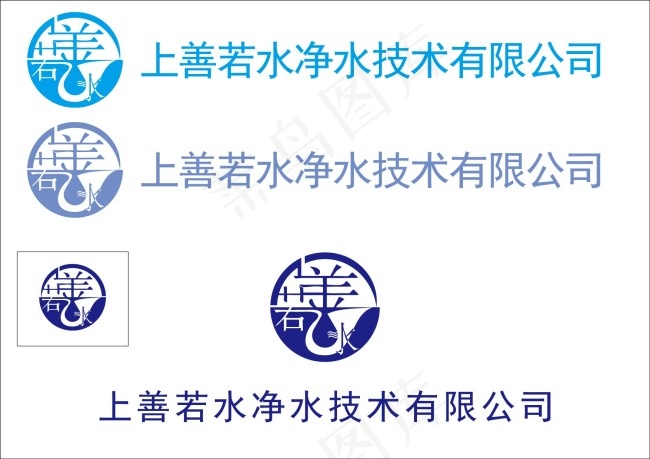 上善若水LOGO设计eps,ai矢量模版下载