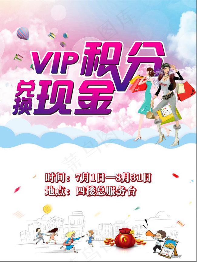vip海报