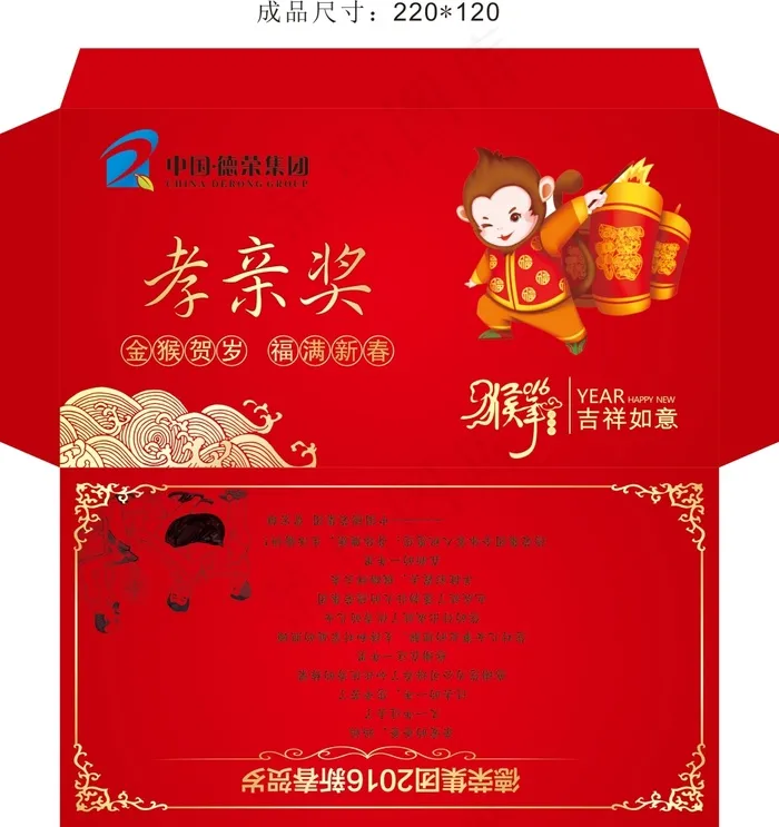 孝亲奖红包cdr矢量模版下载