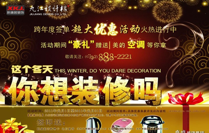 装修公司活动广告