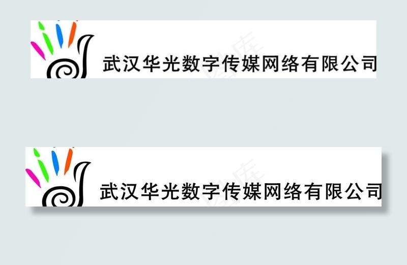 武汉华光数字传媒网络有限公司log...