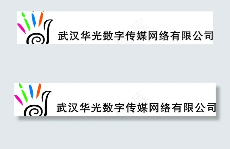 武汉华光数字传媒网络有限公司log...cdr矢量模版下载