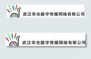 武汉华光数字传媒网络有限公司log...
