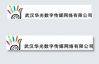 武汉华光数字传媒网络有限公司log...