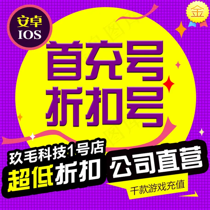 淘宝主图 游戏充值psd模版下载