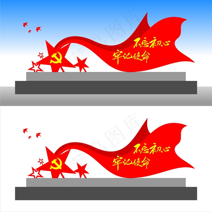 党建文化墙牢记使命不忘初心