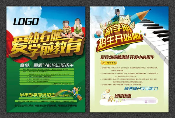 学前班新学期招生宣传单模板psd素...(2551X3437(DPI:300))psd模版下载
