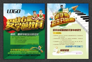 学前班新学期招生宣传单模板psd素...