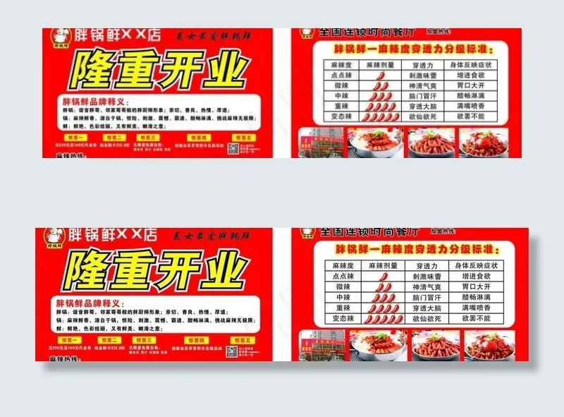 隆重开业 单页图片cdr矢量模版下载