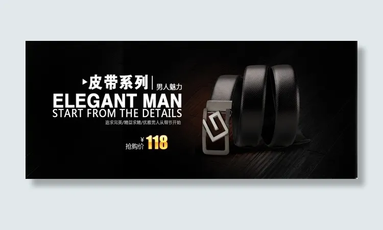 皮带海报图片psd模版下载