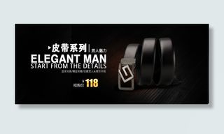 皮带海报图片