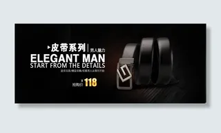 皮带海报图片