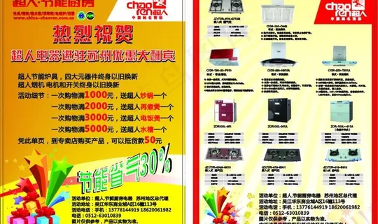 超人节能厨房图片